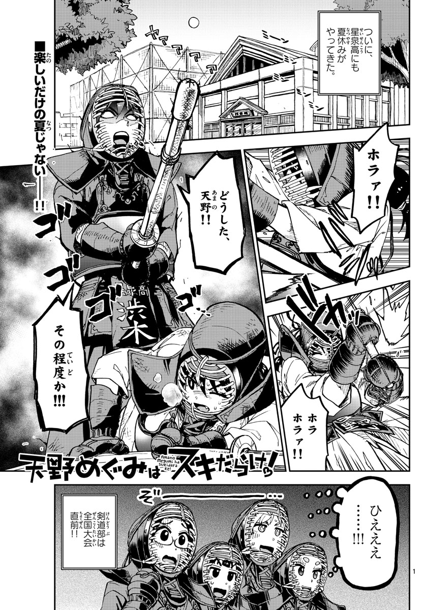 AMANO MEGUMI WA SUKI DARAKE! - raw - Chapter 144 - https://jpdd.ccdd.to/JPDD/amanomegumiwasukidarake/80753/rdw3kc1gstb.jpg