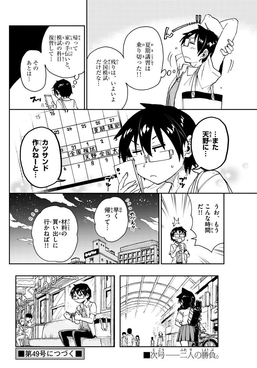 AMANO MEGUMI WA SUKI DARAKE! - raw - Chapter 144 - https://jpdd.ccdd.to/JPDD/amanomegumiwasukidarake/80753/ttsra4adlv2.jpg