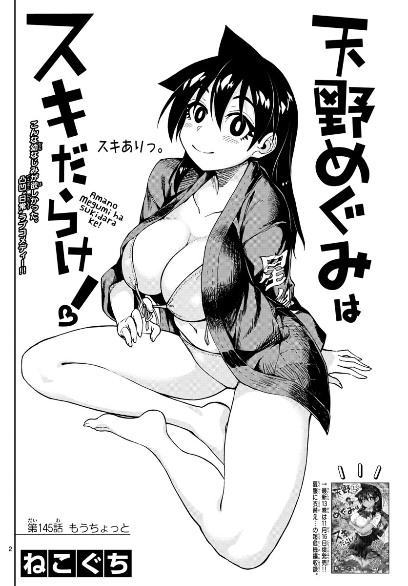 AMANO MEGUMI WA SUKI DARAKE! - raw - Chapter 145 - https://jpdd.ccdd.to/JPDD/amanomegumiwasukidarake/81340/2gsomktt44n.jpg