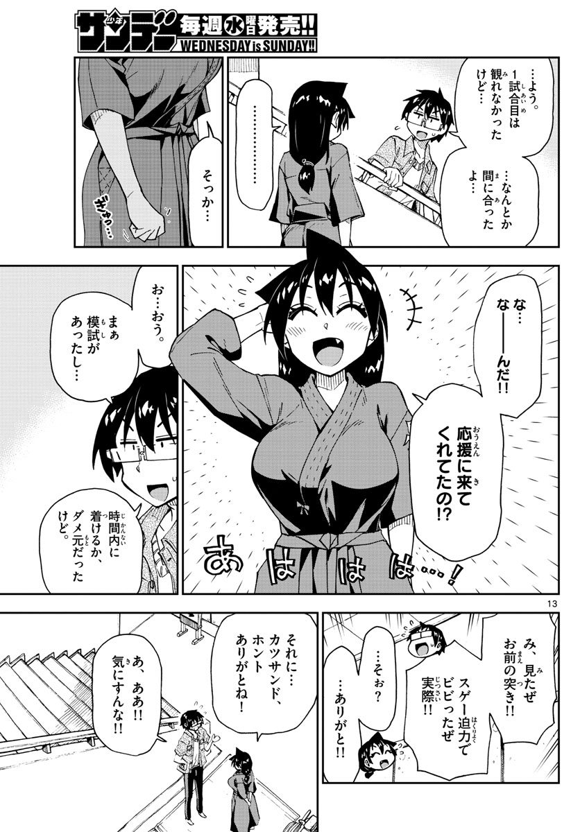 AMANO MEGUMI WA SUKI DARAKE! - raw - Chapter 145 - https://jpdd.ccdd.to/JPDD/amanomegumiwasukidarake/81340/muhukv2zae3.jpg