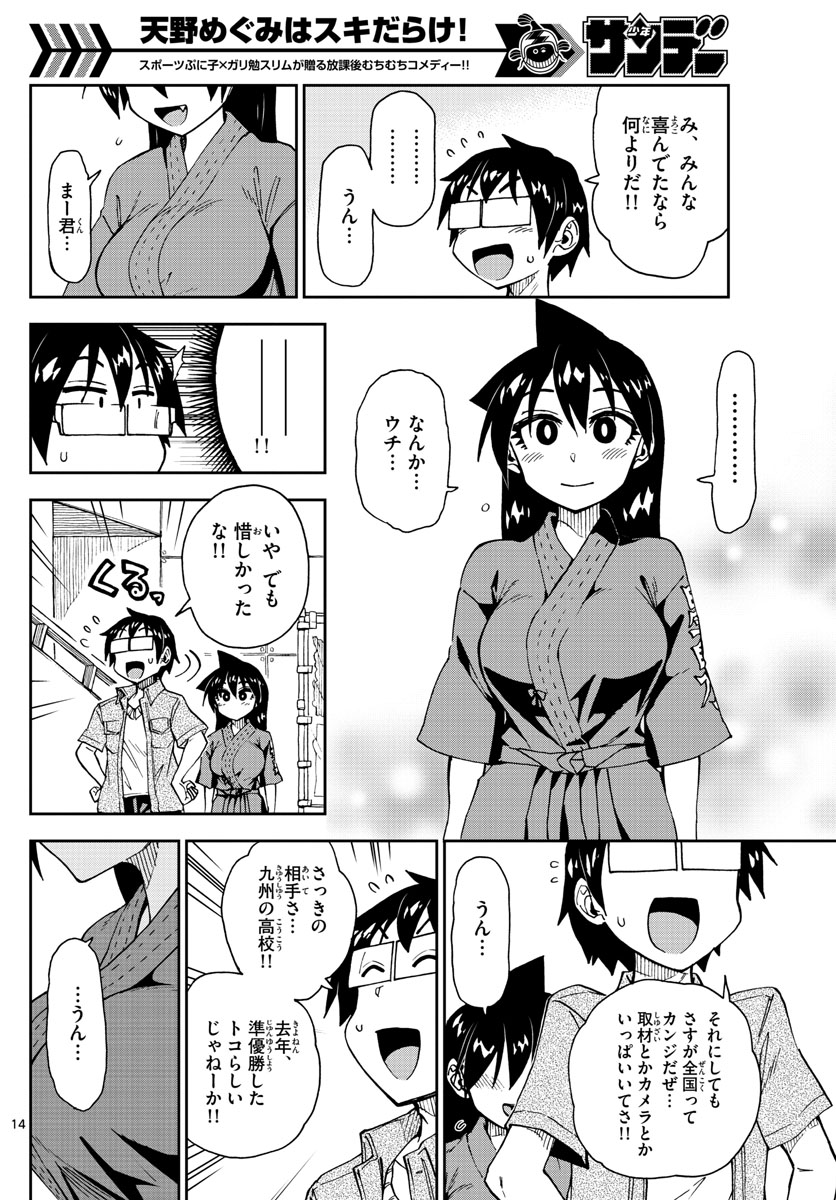 AMANO MEGUMI WA SUKI DARAKE! - raw - Chapter 145 - https://jpdd.ccdd.to/JPDD/amanomegumiwasukidarake/81340/nnu5zgopsm4.jpg