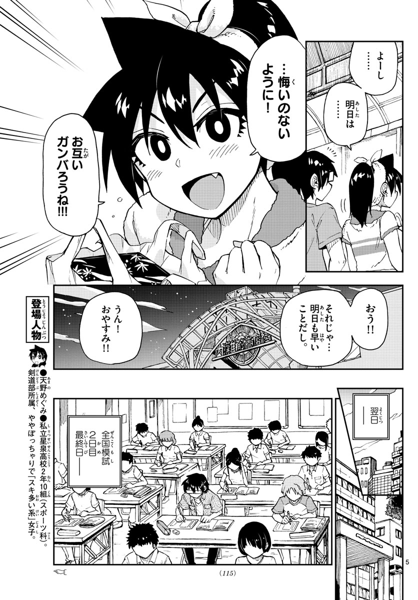 AMANO MEGUMI WA SUKI DARAKE! - raw - Chapter 145 - https://jpdd.ccdd.to/JPDD/amanomegumiwasukidarake/81340/s0uwi34g1n2.jpg