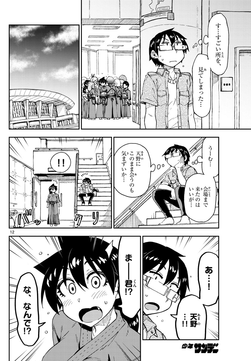 AMANO MEGUMI WA SUKI DARAKE! - raw - Chapter 145 - https://jpdd.ccdd.to/JPDD/amanomegumiwasukidarake/81340/uoev14m3sy3.jpg