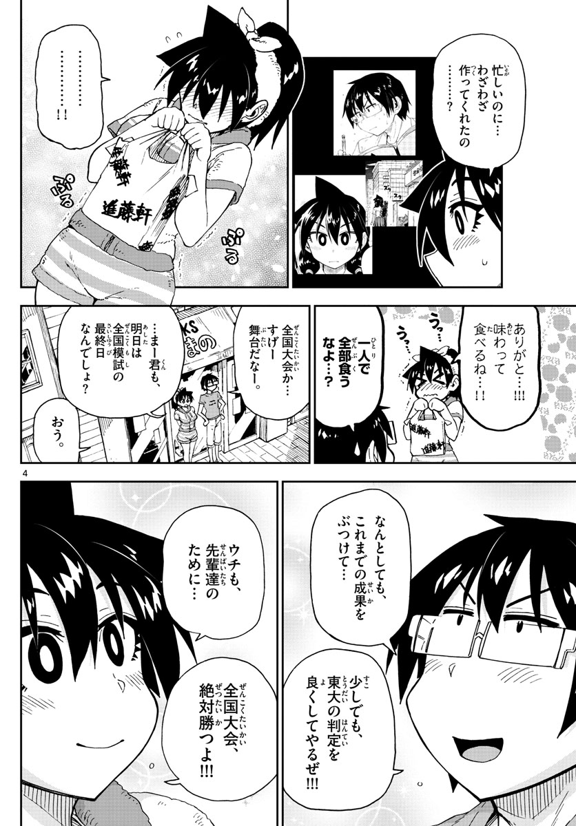 AMANO MEGUMI WA SUKI DARAKE! - raw - Chapter 145 - https://jpdd.ccdd.to/JPDD/amanomegumiwasukidarake/81340/wfbdsurreco.jpg