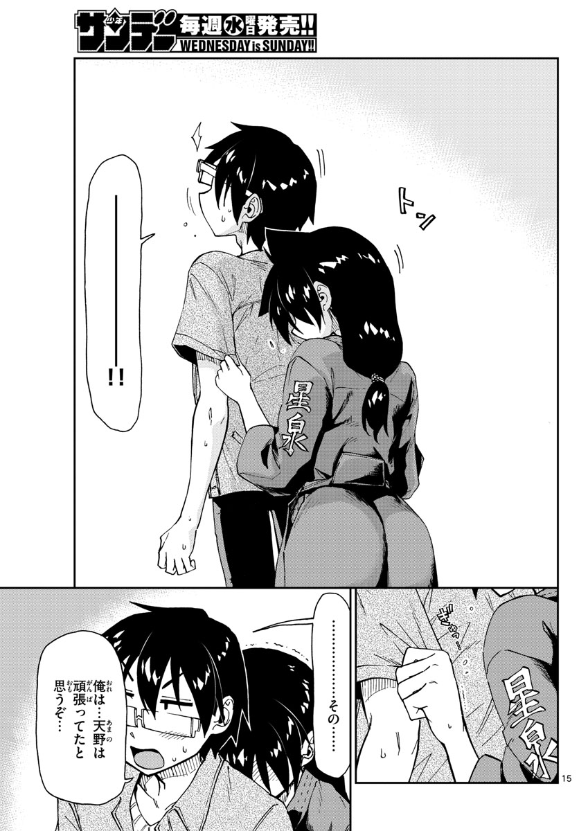 AMANO MEGUMI WA SUKI DARAKE! - raw - Chapter 145 - https://jpdd.ccdd.to/JPDD/amanomegumiwasukidarake/81340/y4uapeg2te0.jpg