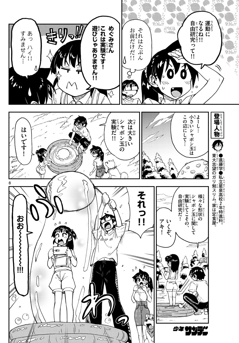 AMANO MEGUMI WA SUKI DARAKE! - raw - Chapter 146 - https://jpdd.ccdd.to/JPDD/amanomegumiwasukidarake/82043/ilitffk5jzo.jpg