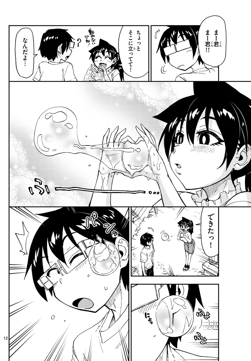 AMANO MEGUMI WA SUKI DARAKE! - raw - Chapter 146 - https://jpdd.ccdd.to/JPDD/amanomegumiwasukidarake/82043/jnu1yrwkj2o.jpg