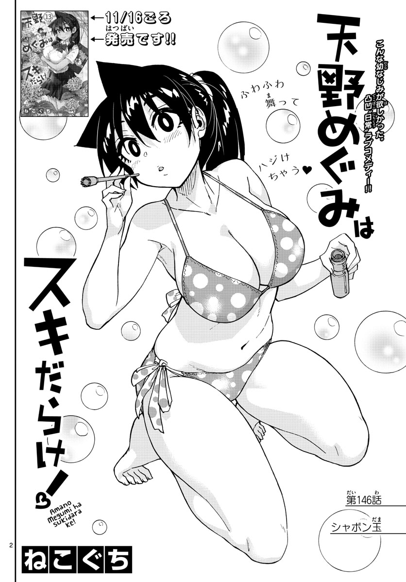 AMANO MEGUMI WA SUKI DARAKE! - raw - Chapter 146 - https://jpdd.ccdd.to/JPDD/amanomegumiwasukidarake/82043/np5fbxfue30.jpg