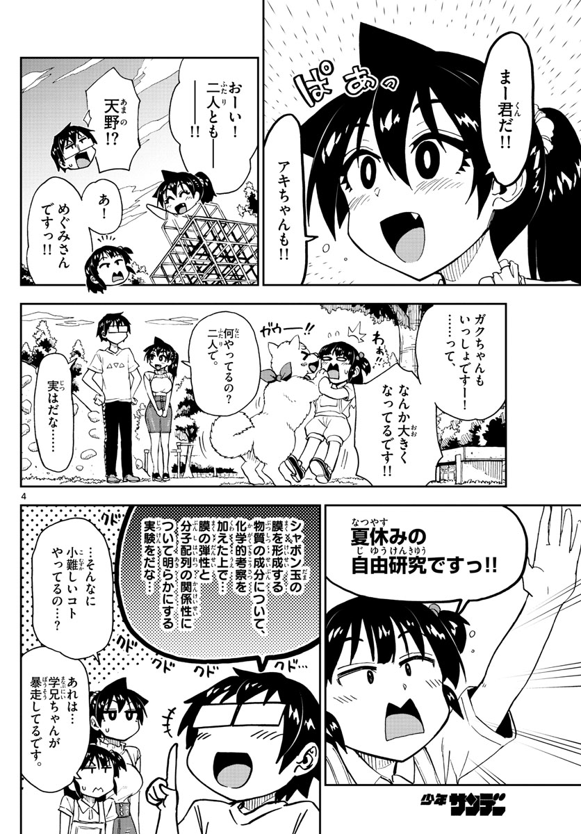 AMANO MEGUMI WA SUKI DARAKE! - raw - Chapter 146 - https://jpdd.ccdd.to/JPDD/amanomegumiwasukidarake/82043/u24xmw1t1nm.jpg