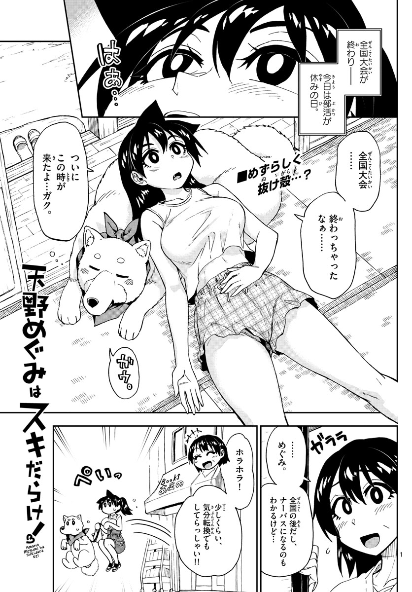 AMANO MEGUMI WA SUKI DARAKE! - raw - Chapter 146 - https://jpdd.ccdd.to/JPDD/amanomegumiwasukidarake/82043/wbqhshsvfu0.jpg