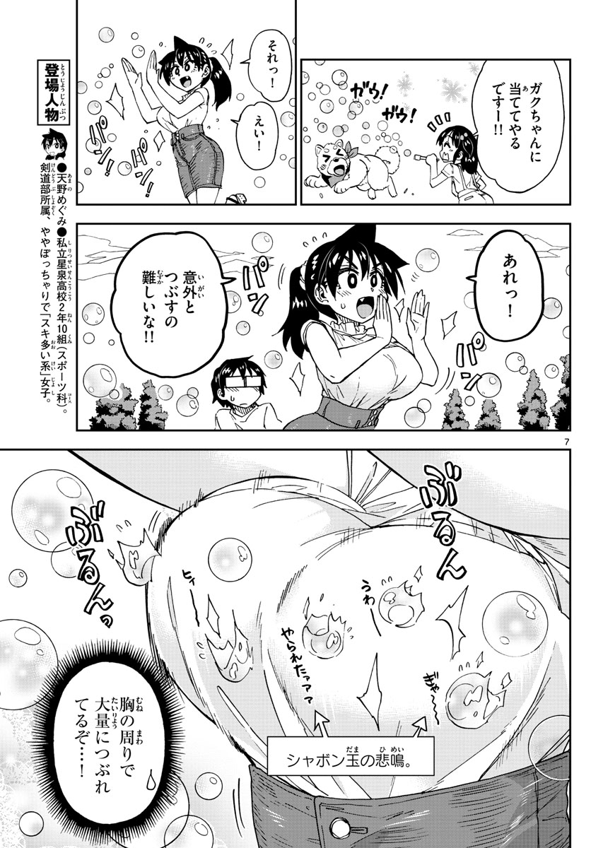 AMANO MEGUMI WA SUKI DARAKE! - raw - Chapter 146 - https://jpdd.ccdd.to/JPDD/amanomegumiwasukidarake/82043/yz0cppvq0v3.jpg