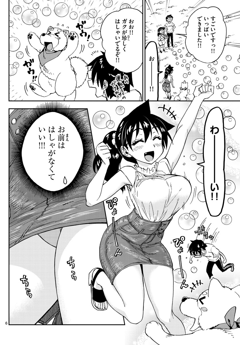 AMANO MEGUMI WA SUKI DARAKE! - raw - Chapter 146 - https://jpdd.ccdd.to/JPDD/amanomegumiwasukidarake/82043/zmlrobyxw2n.jpg