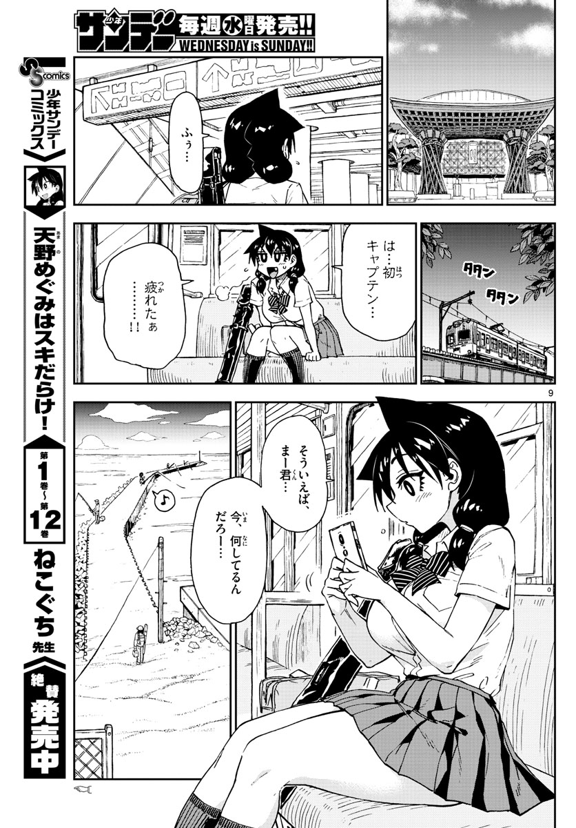 AMANO MEGUMI WA SUKI DARAKE! - raw - Chapter 147 - https://jpdd.ccdd.to/JPDD/amanomegumiwasukidarake/82552/dokhkz5by5p.jpg