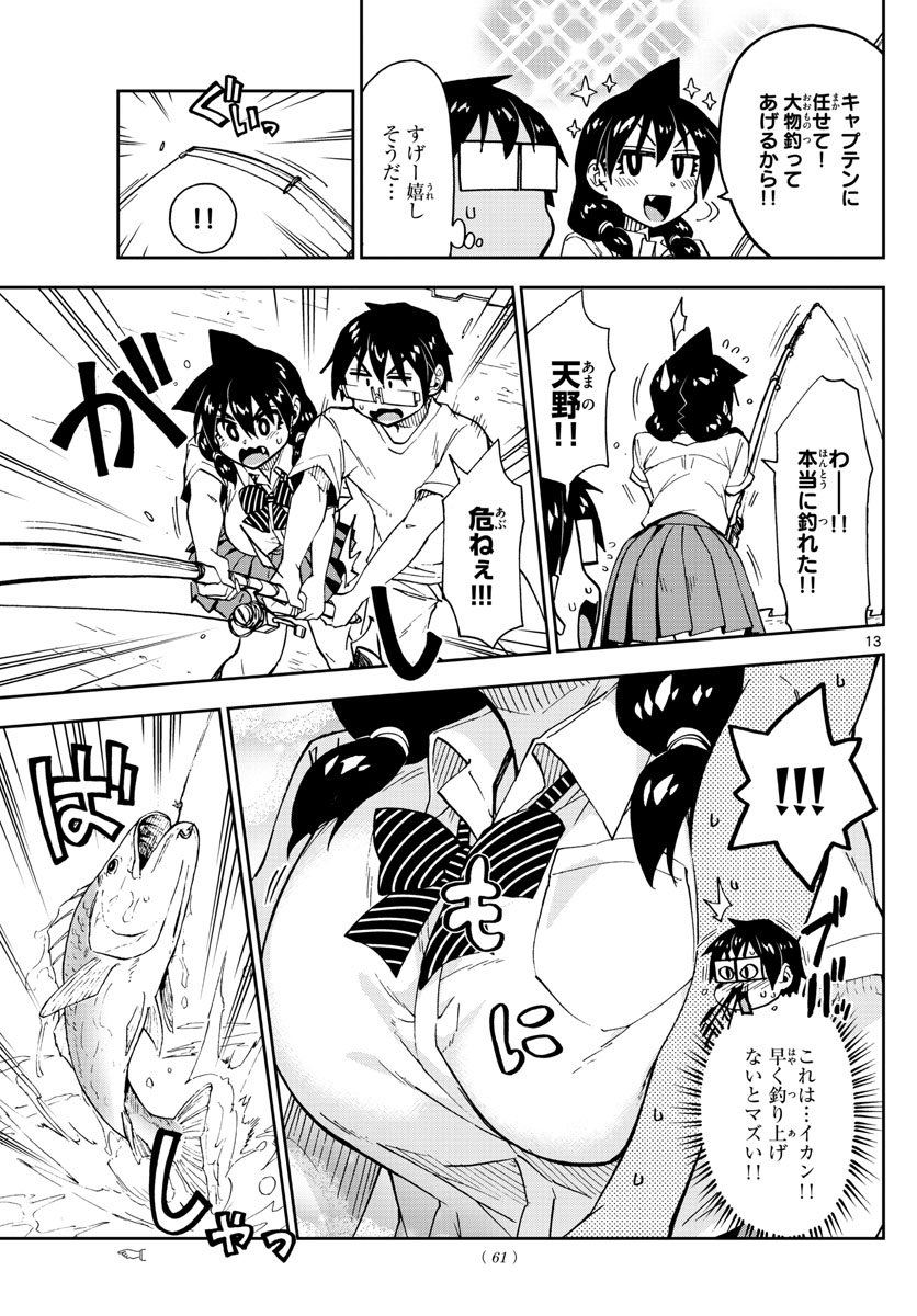 AMANO MEGUMI WA SUKI DARAKE! - raw - Chapter 147 - https://jpdd.ccdd.to/JPDD/amanomegumiwasukidarake/82552/ohyuxes4yda.jpg