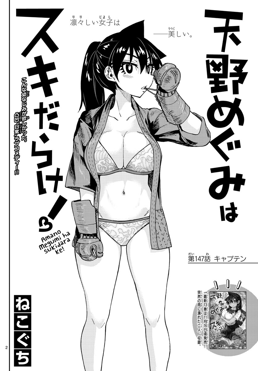 AMANO MEGUMI WA SUKI DARAKE! - raw - Chapter 147 - https://jpdd.ccdd.to/JPDD/amanomegumiwasukidarake/82552/t0gamed55rs.jpg