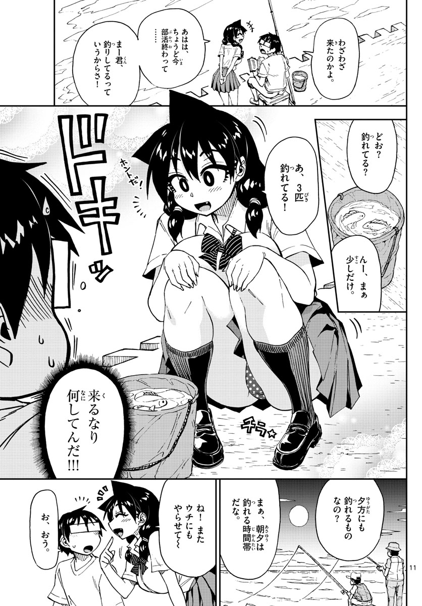 AMANO MEGUMI WA SUKI DARAKE! - raw - Chapter 147 - https://jpdd.ccdd.to/JPDD/amanomegumiwasukidarake/82552/zxlec5au4xd.jpg