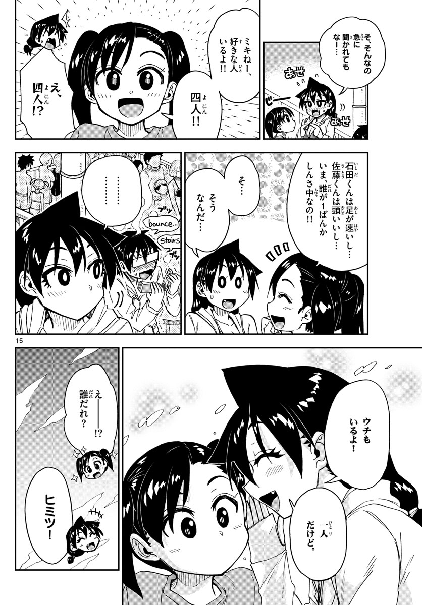 AMANO MEGUMI WA SUKI DARAKE! - raw - Chapter 148 - https://jpdd.ccdd.to/JPDD/amanomegumiwasukidarake/83033/23143udx1pu.jpg