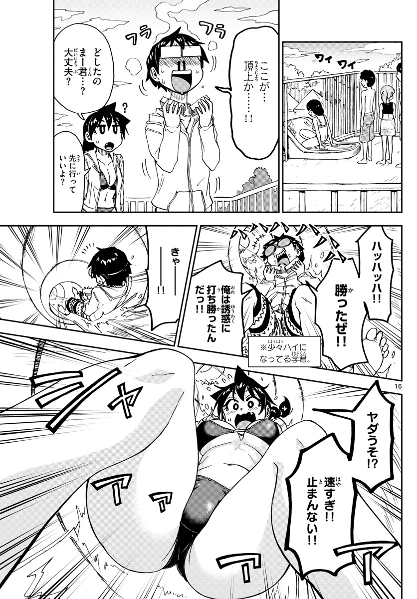 AMANO MEGUMI WA SUKI DARAKE! - raw - Chapter 148 - https://jpdd.ccdd.to/JPDD/amanomegumiwasukidarake/83033/btyo3wrbvzb.jpg