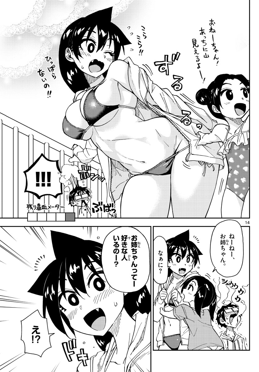 AMANO MEGUMI WA SUKI DARAKE! - raw - Chapter 148 - https://jpdd.ccdd.to/JPDD/amanomegumiwasukidarake/83033/bwnkqse1vma.jpg