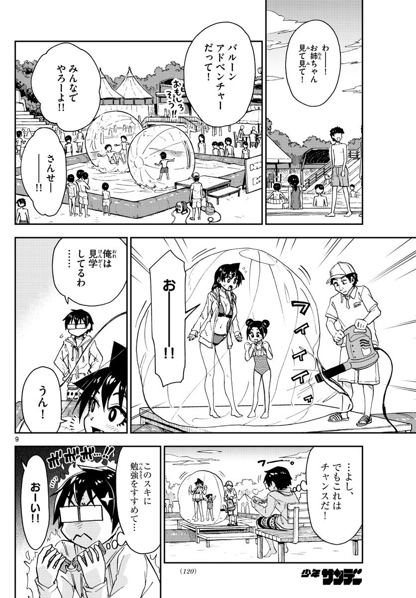 AMANO MEGUMI WA SUKI DARAKE! - raw - Chapter 148 - https://jpdd.ccdd.to/JPDD/amanomegumiwasukidarake/83033/fjkdvvus3uq.jpg