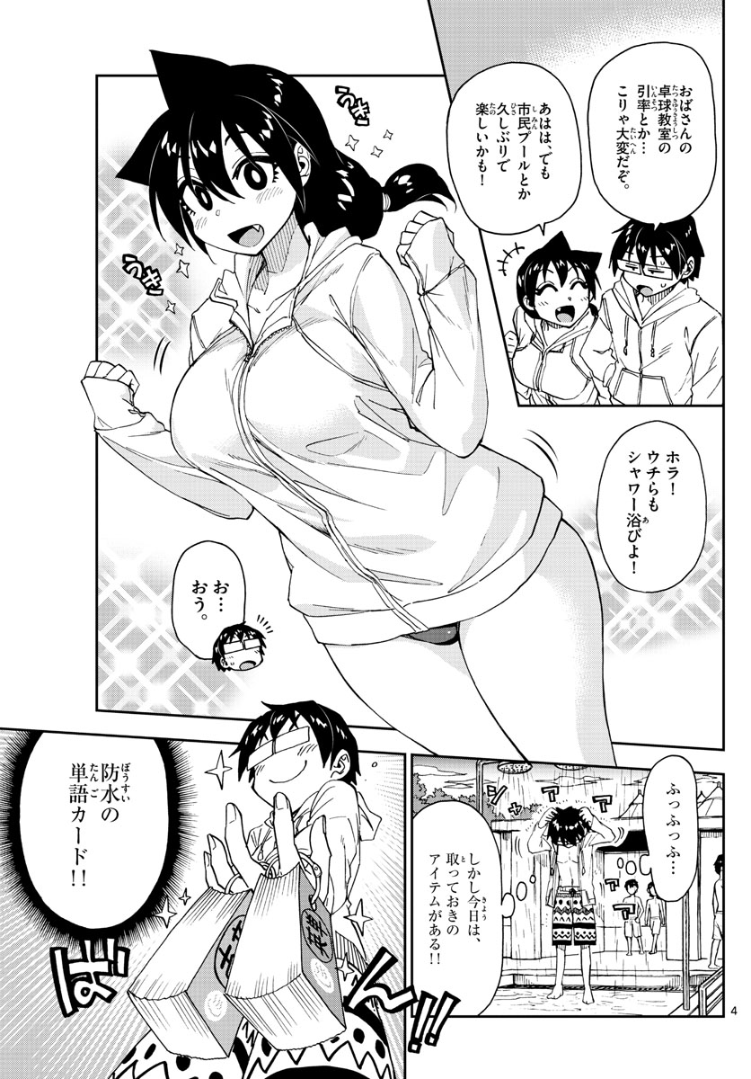 AMANO MEGUMI WA SUKI DARAKE! - raw - Chapter 148 - https://jpdd.ccdd.to/JPDD/amanomegumiwasukidarake/83033/irpgbiz1srx.jpg