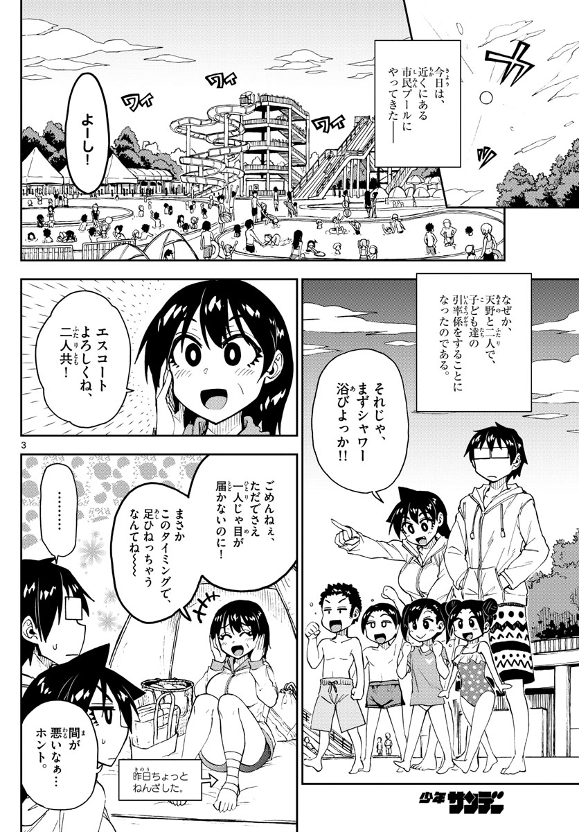 AMANO MEGUMI WA SUKI DARAKE! - raw - Chapter 148 - https://jpdd.ccdd.to/JPDD/amanomegumiwasukidarake/83033/p1gcpgvtdn5.jpg