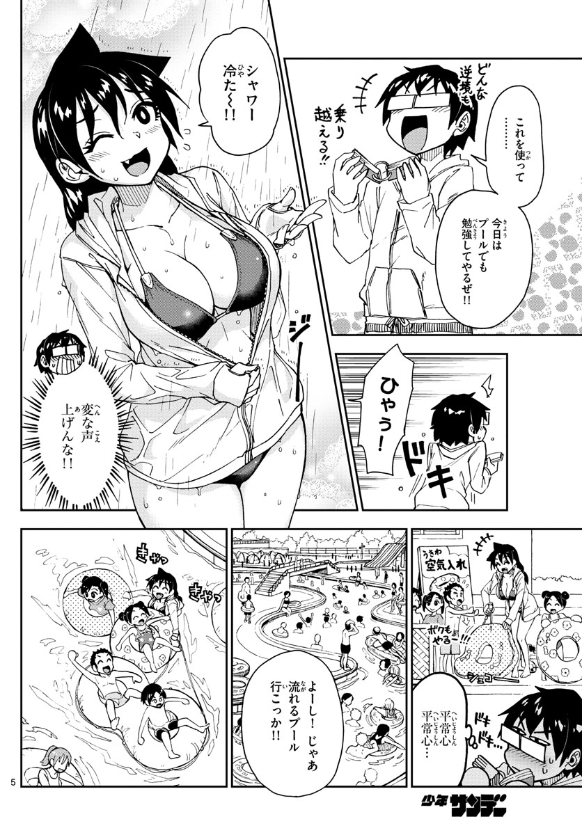 AMANO MEGUMI WA SUKI DARAKE! - raw - Chapter 148 - https://jpdd.ccdd.to/JPDD/amanomegumiwasukidarake/83033/tjixgwto0h4.jpg