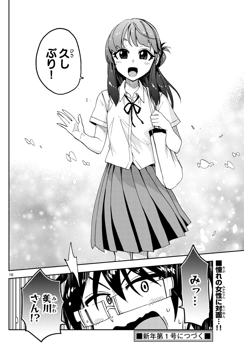 AMANO MEGUMI WA SUKI DARAKE! - raw - Chapter 149 - https://jpdd.ccdd.to/JPDD/amanomegumiwasukidarake/83662/51yfssnyr3i.jpg