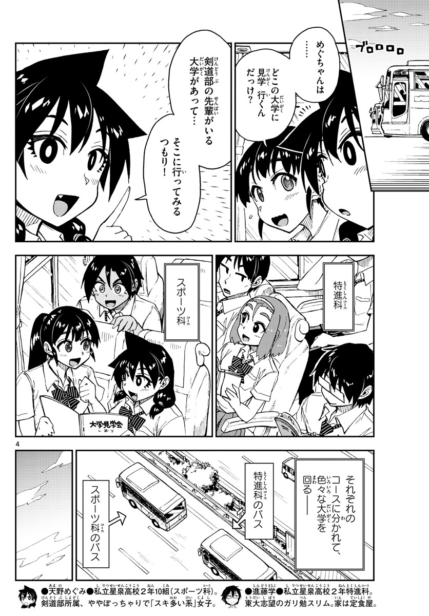 AMANO MEGUMI WA SUKI DARAKE! - raw - Chapter 149 - https://jpdd.ccdd.to/JPDD/amanomegumiwasukidarake/83662/hs2txzhmzlt.jpg
