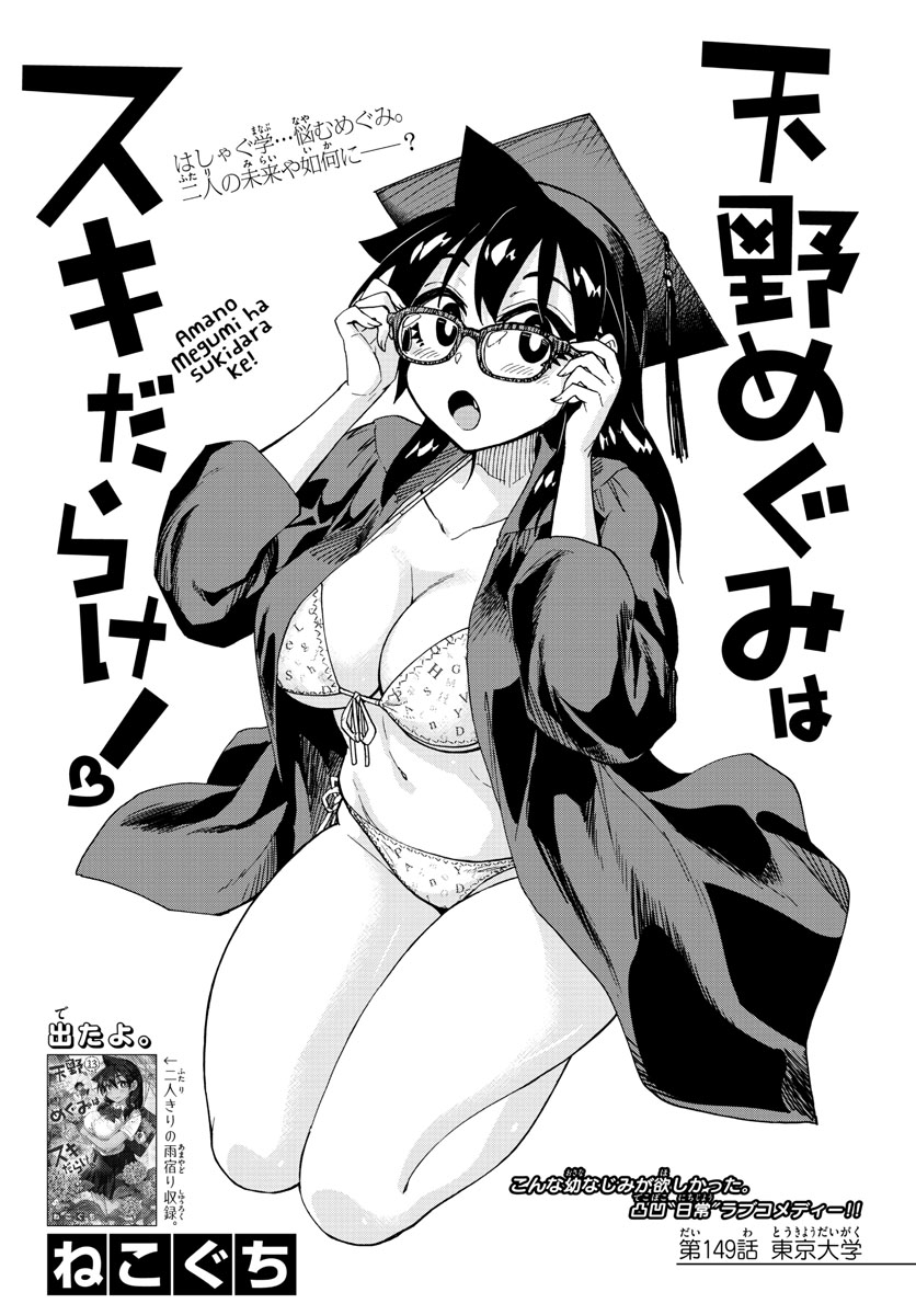 AMANO MEGUMI WA SUKI DARAKE! - raw - Chapter 149 - https://jpdd.ccdd.to/JPDD/amanomegumiwasukidarake/83662/j10ql2kb5er.jpg