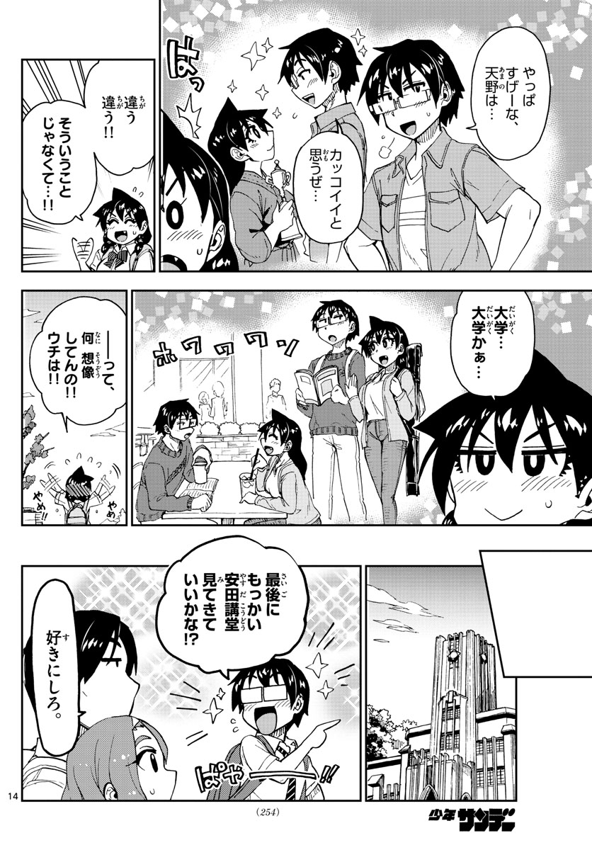 AMANO MEGUMI WA SUKI DARAKE! - raw - Chapter 149 - https://jpdd.ccdd.to/JPDD/amanomegumiwasukidarake/83662/nlupglvtgvb.jpg