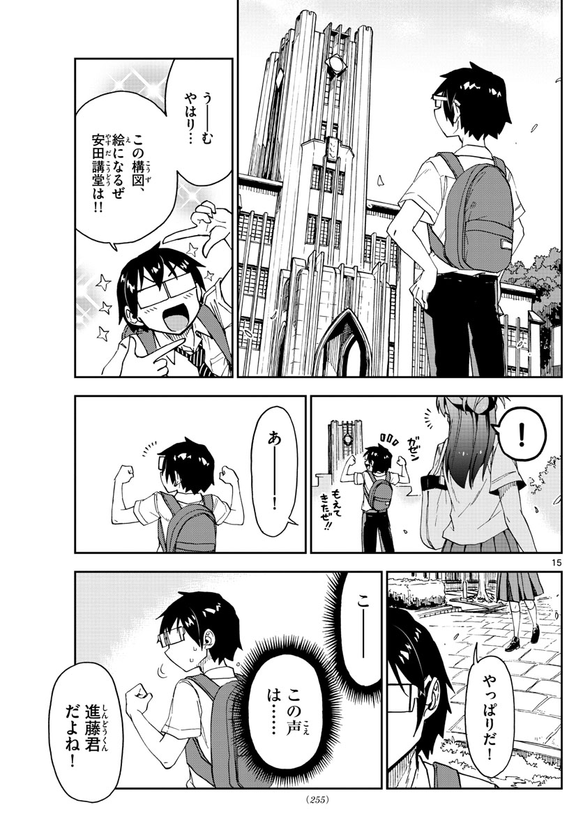AMANO MEGUMI WA SUKI DARAKE! - raw - Chapter 149 - https://jpdd.ccdd.to/JPDD/amanomegumiwasukidarake/83662/oxsyr1nciuy.jpg