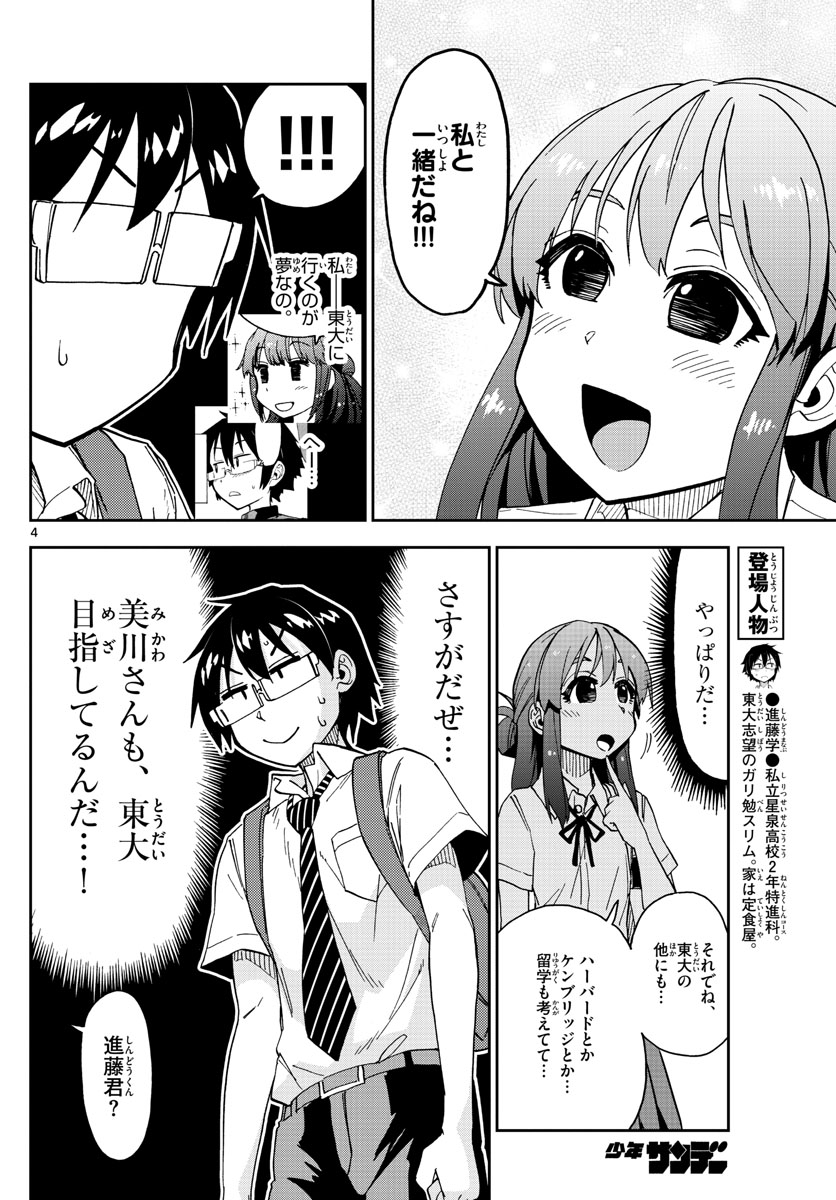 AMANO MEGUMI WA SUKI DARAKE! - raw - Chapter 150 - https://jpdd.ccdd.to/JPDD/amanomegumiwasukidarake/84130/a5dker4hbwm.jpg