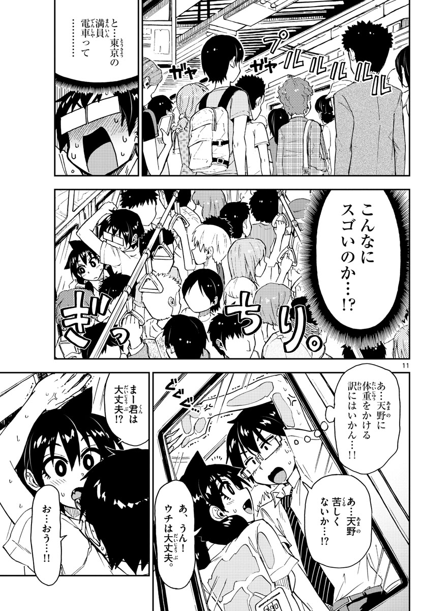 AMANO MEGUMI WA SUKI DARAKE! - raw - Chapter 150 - https://jpdd.ccdd.to/JPDD/amanomegumiwasukidarake/84130/d5jdd5r202a.jpg