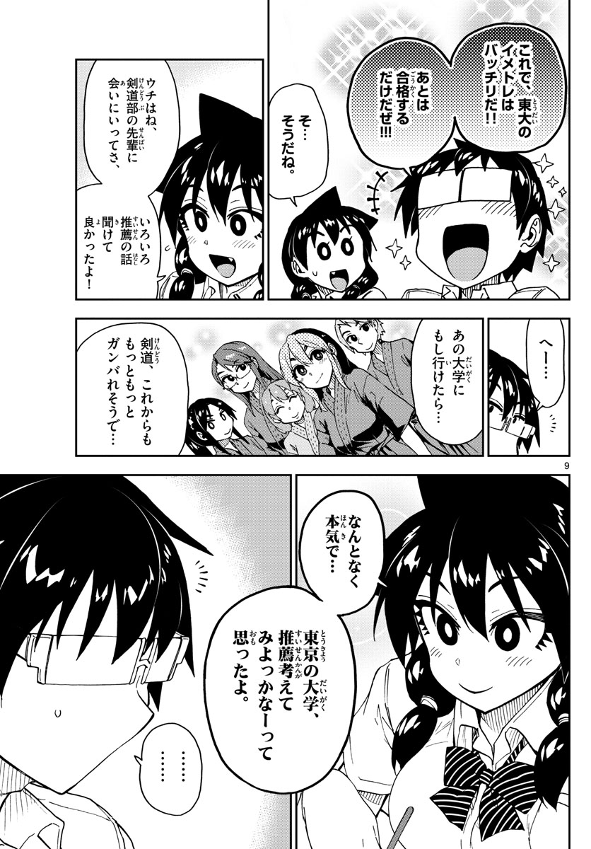 AMANO MEGUMI WA SUKI DARAKE! - raw - Chapter 150 - https://jpdd.ccdd.to/JPDD/amanomegumiwasukidarake/84130/e2ktmkw53ux.jpg