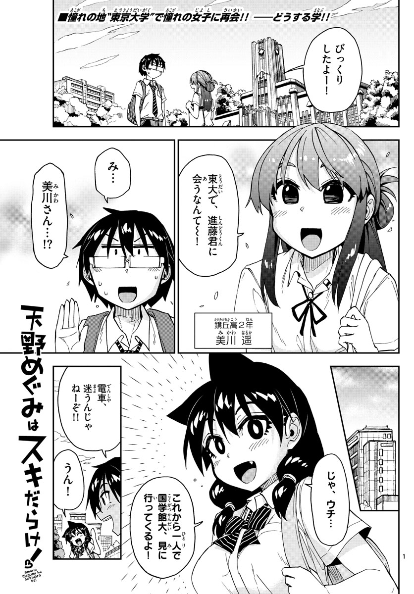 AMANO MEGUMI WA SUKI DARAKE! - raw - Chapter 150 - https://jpdd.ccdd.to/JPDD/amanomegumiwasukidarake/84130/h4pwoenf3xi.jpg