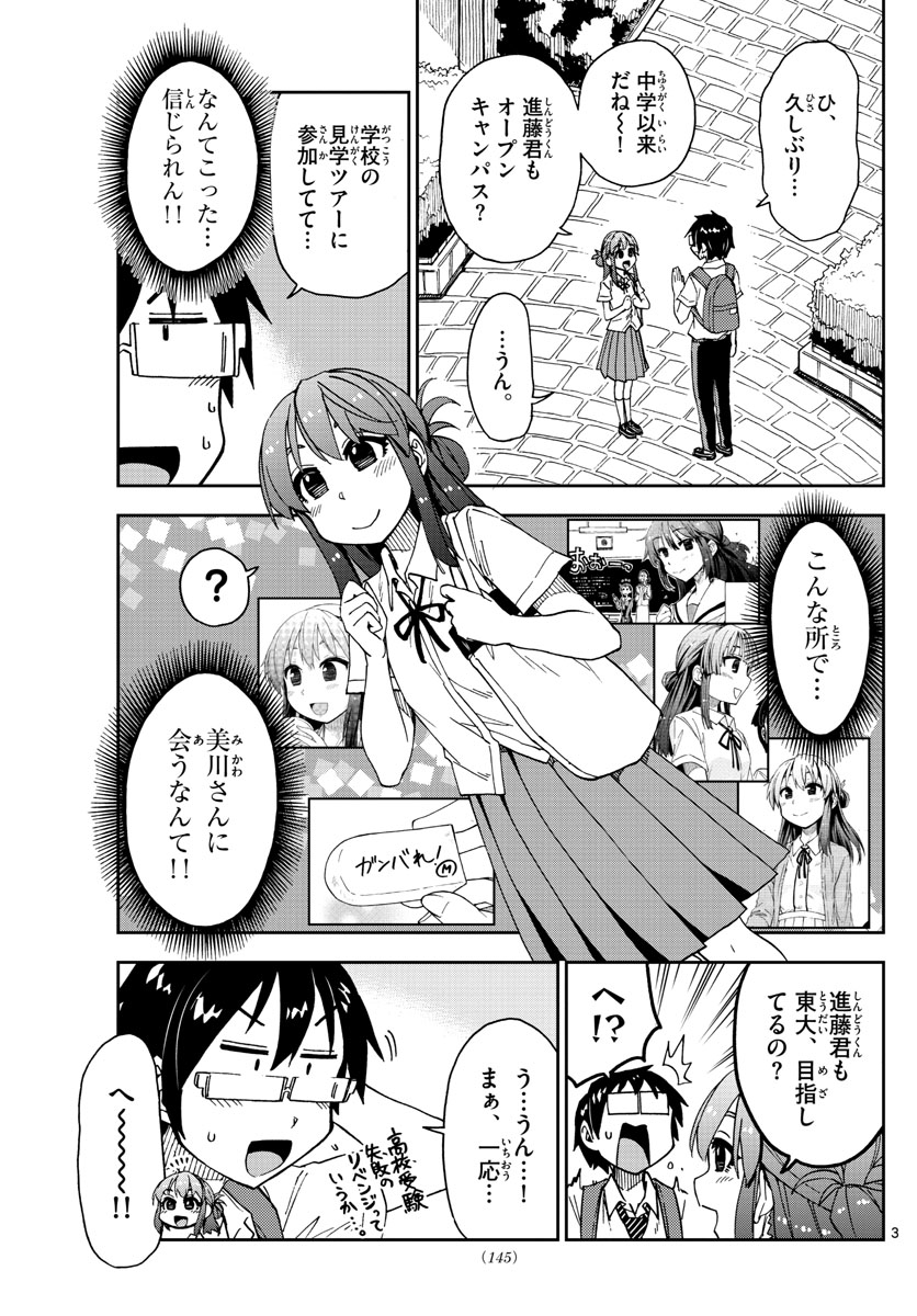 AMANO MEGUMI WA SUKI DARAKE! - raw - Chapter 150 - https://jpdd.ccdd.to/JPDD/amanomegumiwasukidarake/84130/hacixmmfdqh.jpg