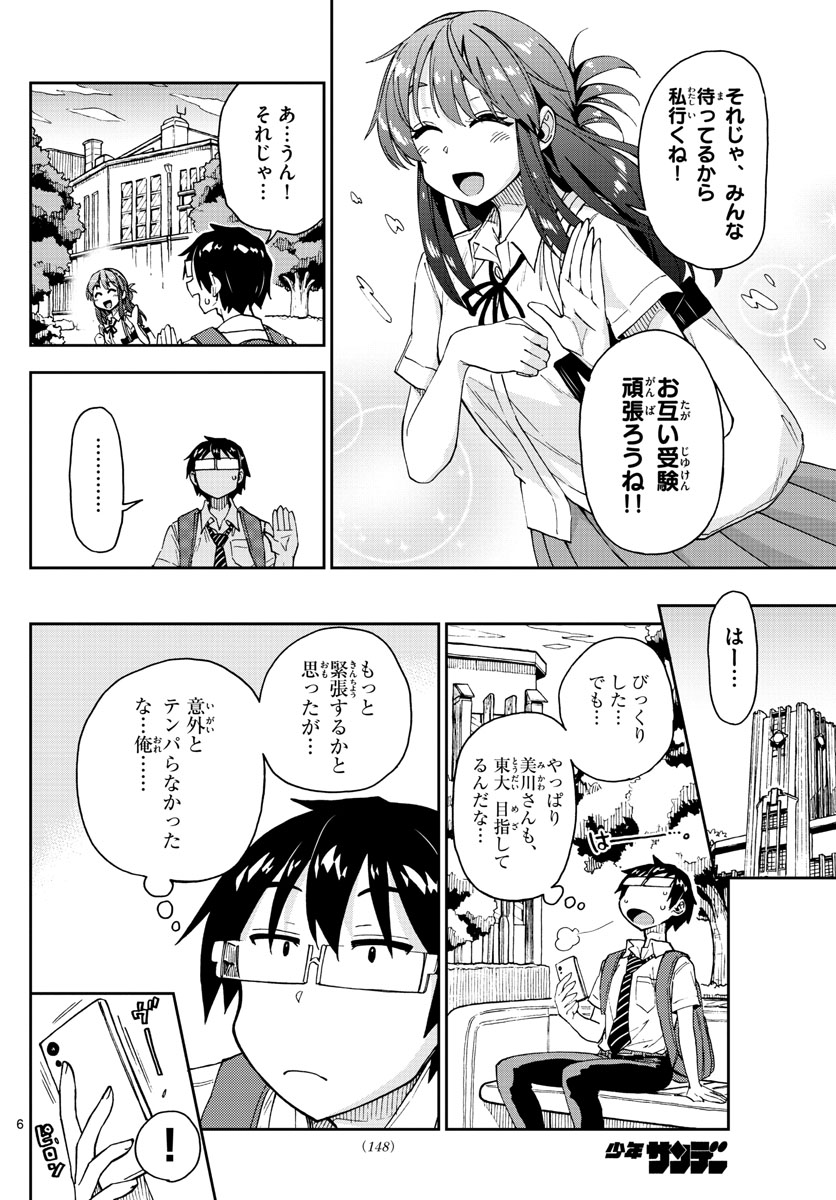 AMANO MEGUMI WA SUKI DARAKE! - raw - Chapter 150 - https://jpdd.ccdd.to/JPDD/amanomegumiwasukidarake/84130/kr52qtm330n.jpg