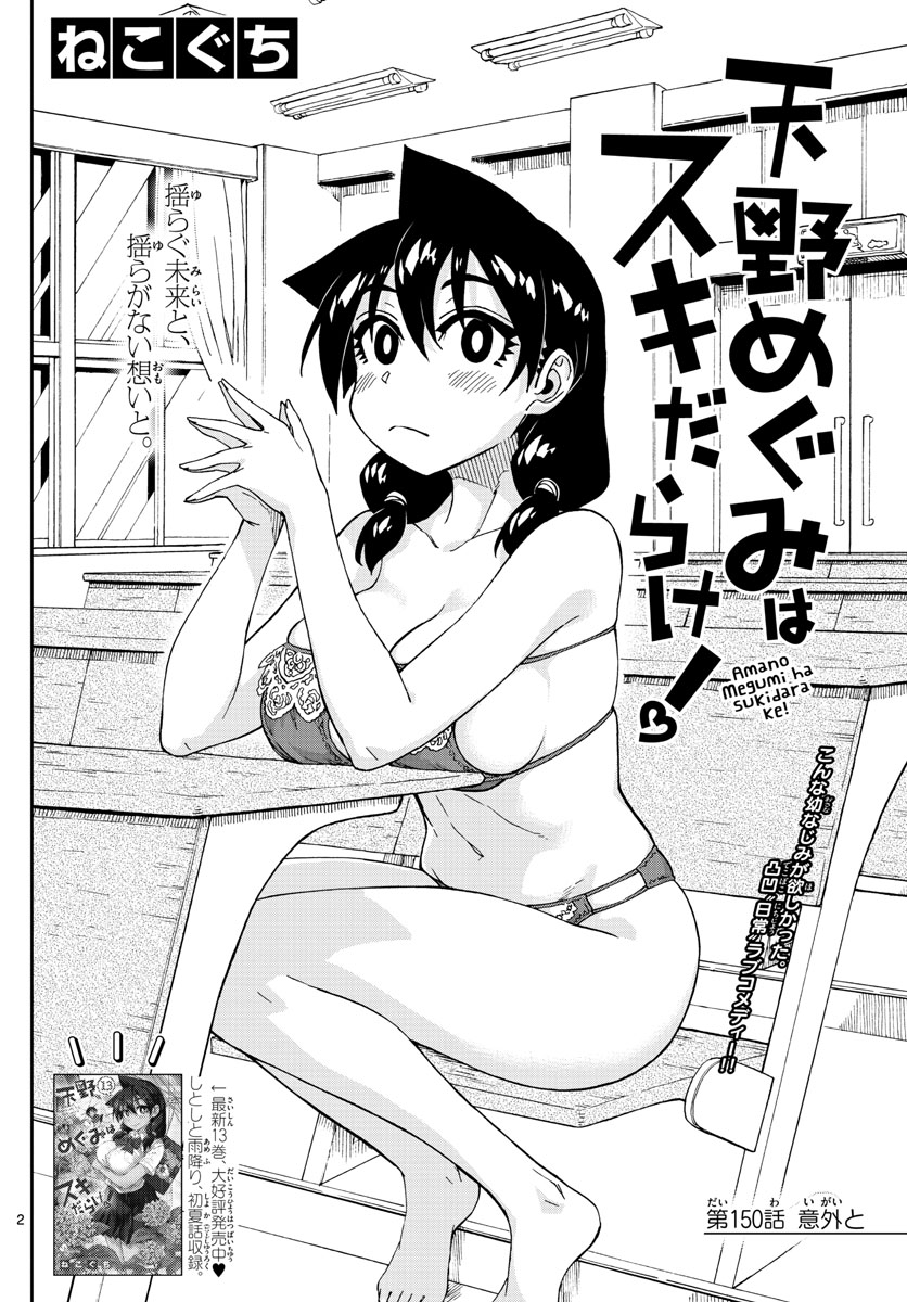 AMANO MEGUMI WA SUKI DARAKE! - raw - Chapter 150 - https://jpdd.ccdd.to/JPDD/amanomegumiwasukidarake/84130/lu1kpdj4t5y.jpg