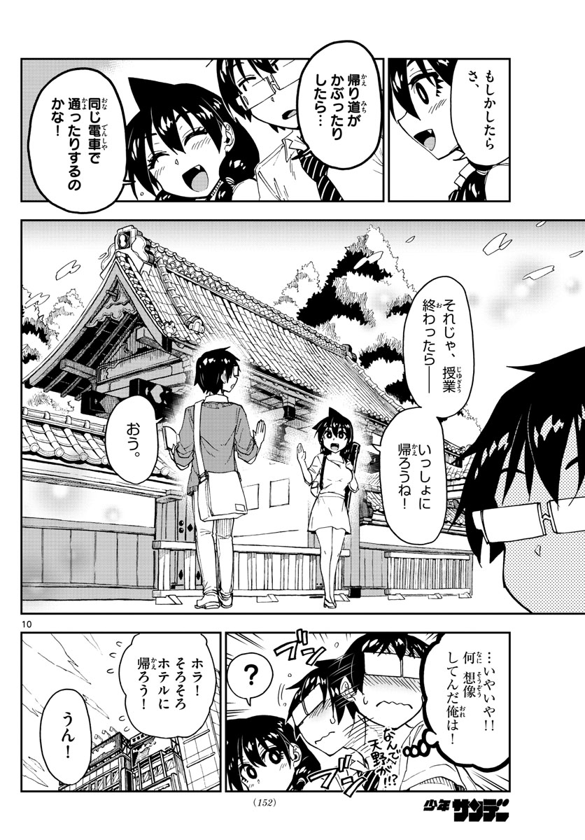 AMANO MEGUMI WA SUKI DARAKE! - raw - Chapter 150 - https://jpdd.ccdd.to/JPDD/amanomegumiwasukidarake/84130/mojz4nq2o5m.jpg