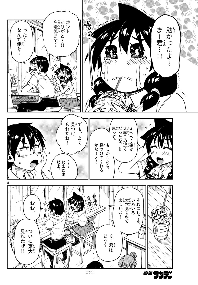 AMANO MEGUMI WA SUKI DARAKE! - raw - Chapter 150 - https://jpdd.ccdd.to/JPDD/amanomegumiwasukidarake/84130/qbzrw03qg5u.jpg