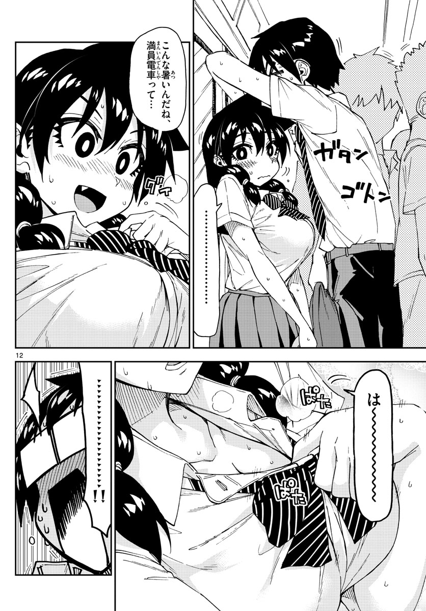 AMANO MEGUMI WA SUKI DARAKE! - raw - Chapter 150 - https://jpdd.ccdd.to/JPDD/amanomegumiwasukidarake/84130/rsejxkyora3.jpg