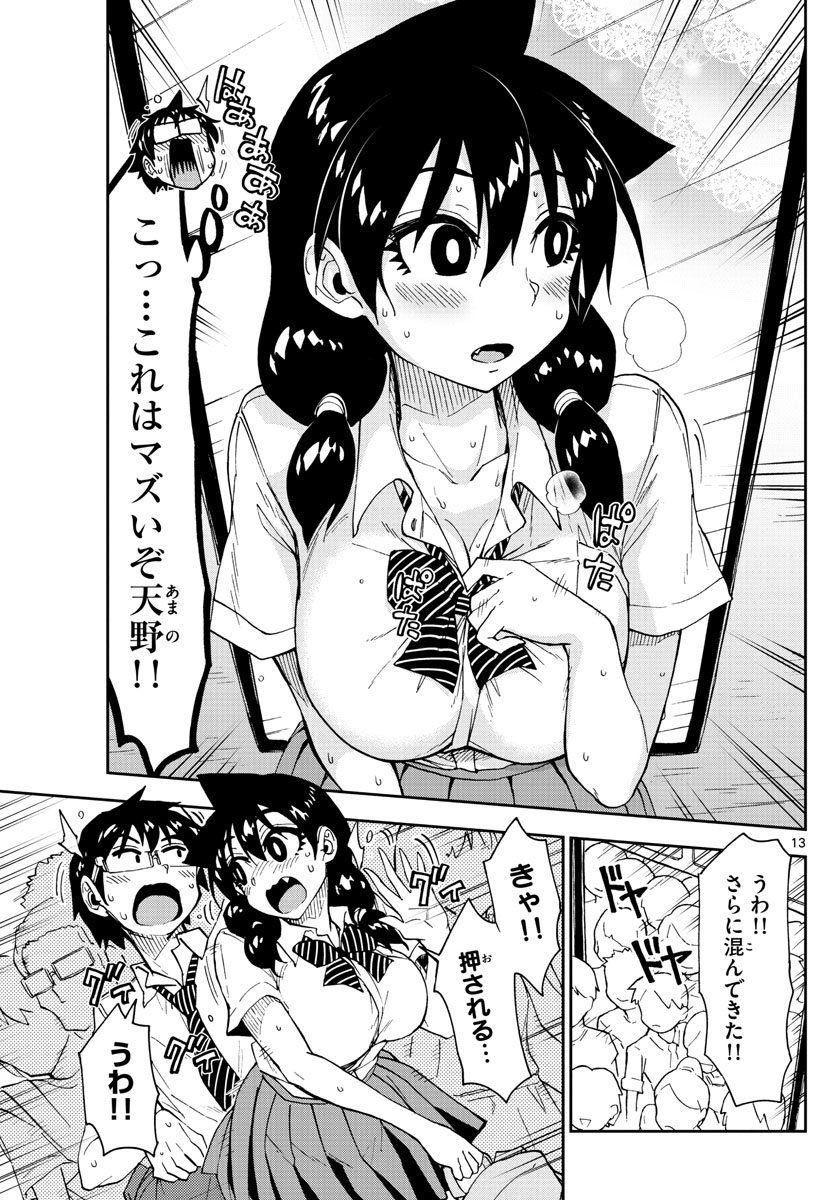 AMANO MEGUMI WA SUKI DARAKE! - raw - Chapter 150 - https://jpdd.ccdd.to/JPDD/amanomegumiwasukidarake/84130/tfts3scmjmz.jpg