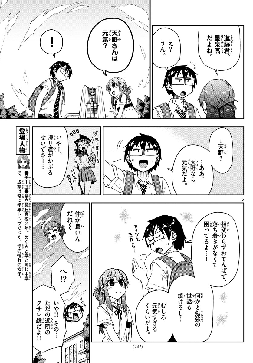 AMANO MEGUMI WA SUKI DARAKE! - raw - Chapter 150 - https://jpdd.ccdd.to/JPDD/amanomegumiwasukidarake/84130/tydlzo34ip2.jpg
