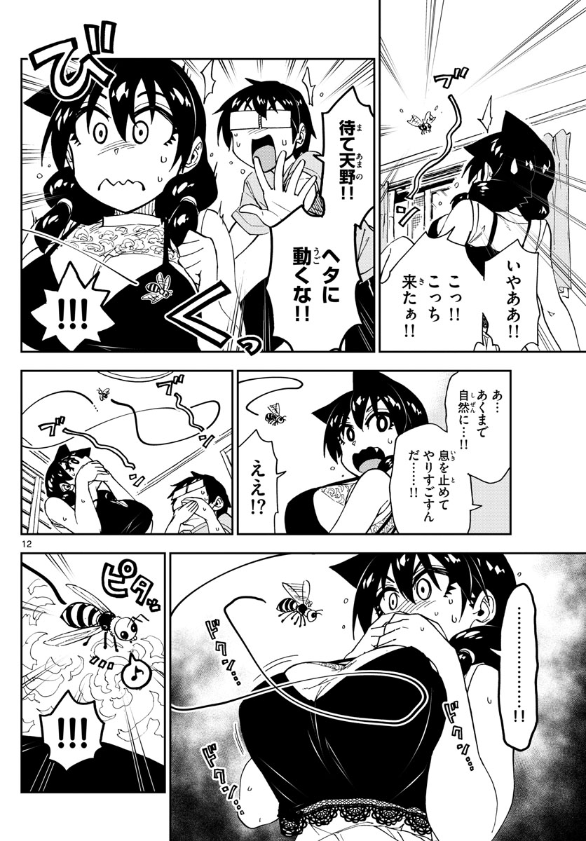 AMANO MEGUMI WA SUKI DARAKE! - raw - Chapter 151 - https://jpdd.ccdd.to/JPDD/amanomegumiwasukidarake/84718/4q4htpfxqdm.jpg