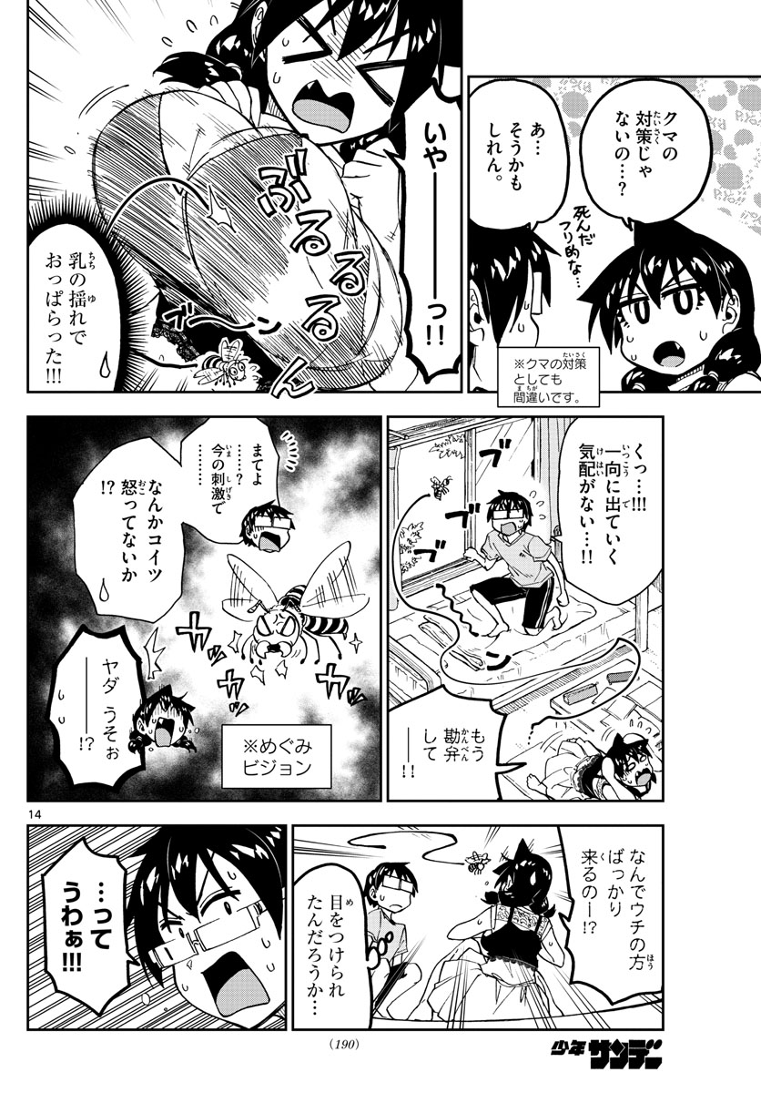 AMANO MEGUMI WA SUKI DARAKE! - raw - Chapter 151 - https://jpdd.ccdd.to/JPDD/amanomegumiwasukidarake/84718/aesnloxvlia.jpg