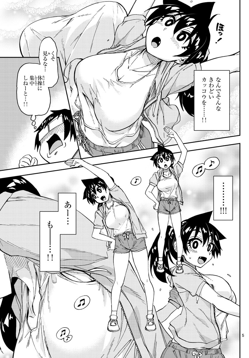 AMANO MEGUMI WA SUKI DARAKE! - raw - Chapter 151 - https://jpdd.ccdd.to/JPDD/amanomegumiwasukidarake/84718/dsgwk44a543.jpg