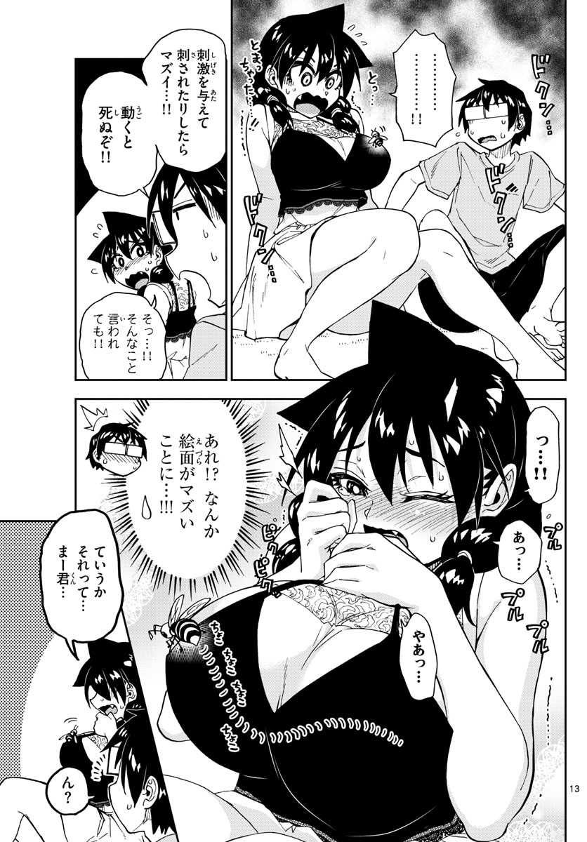 AMANO MEGUMI WA SUKI DARAKE! - raw - Chapter 151 - https://jpdd.ccdd.to/JPDD/amanomegumiwasukidarake/84718/mozak0aztil.jpg