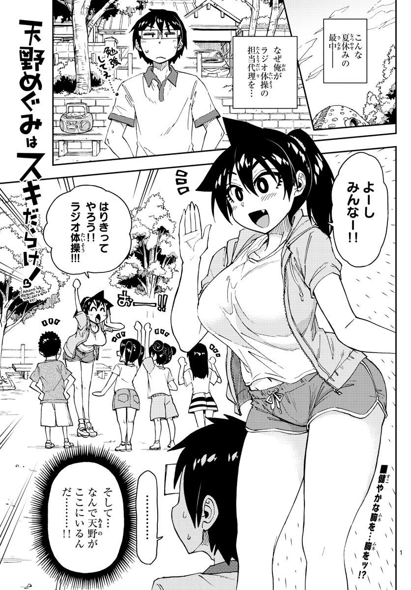 AMANO MEGUMI WA SUKI DARAKE! - raw - Chapter 151 - https://jpdd.ccdd.to/JPDD/amanomegumiwasukidarake/84718/tjdljq1cj5d.jpg