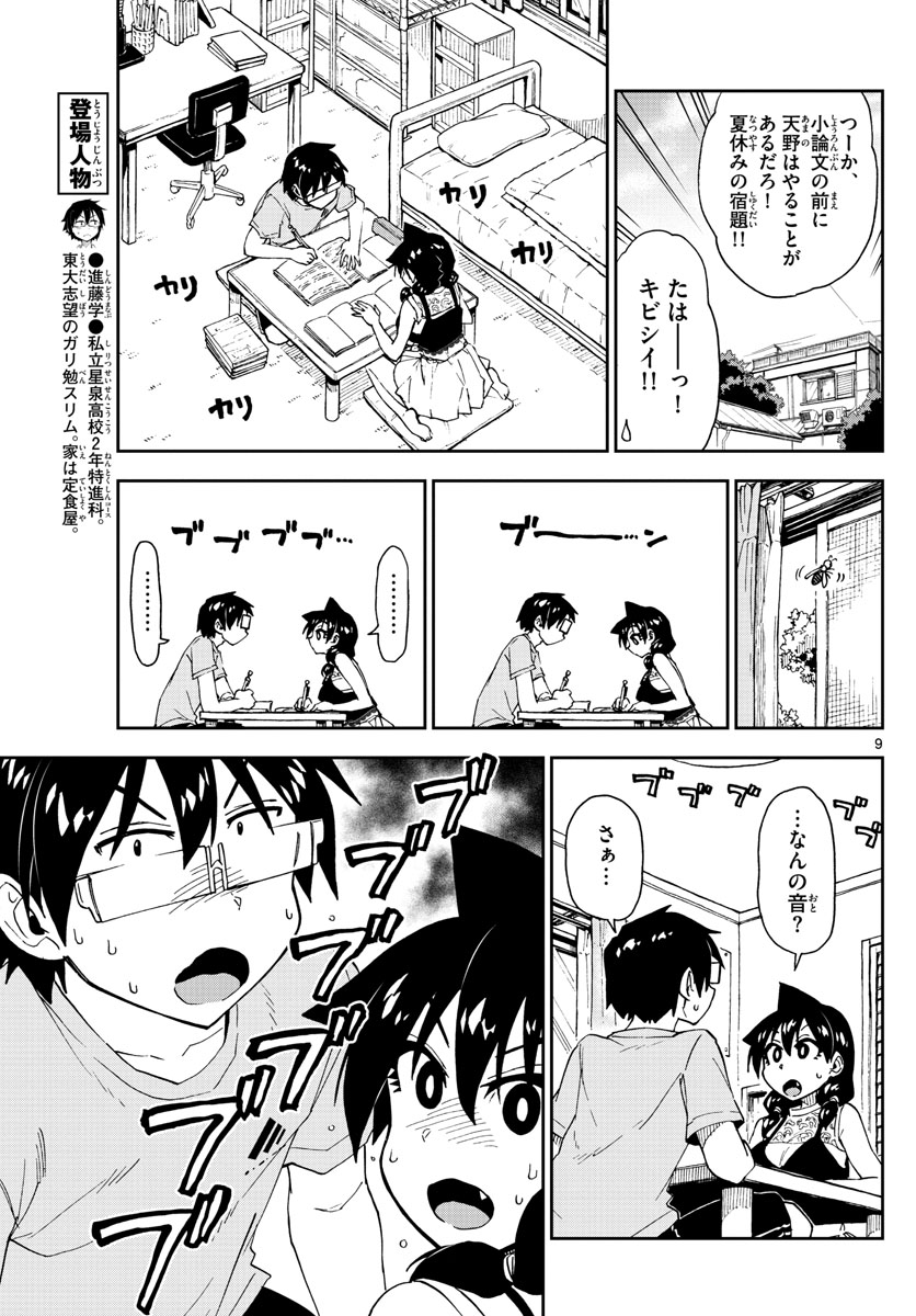 AMANO MEGUMI WA SUKI DARAKE! - raw - Chapter 151 - https://jpdd.ccdd.to/JPDD/amanomegumiwasukidarake/84718/tl3vg5cxwwc.jpg